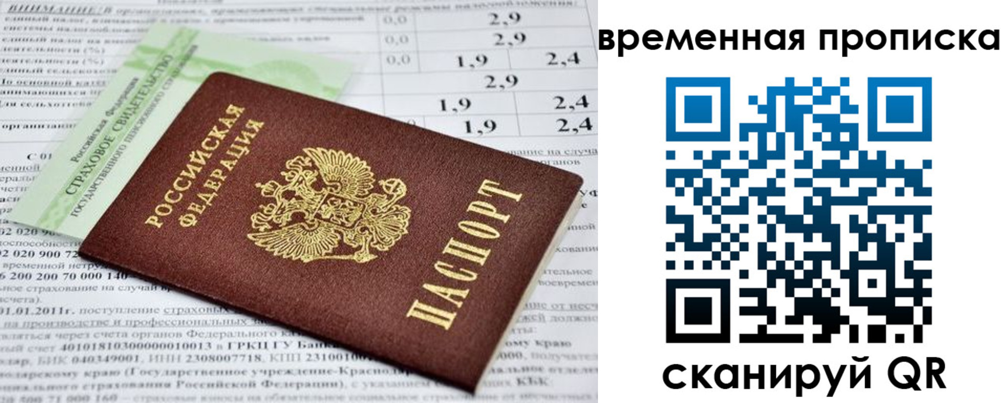 временная прописка в Новой Ляле